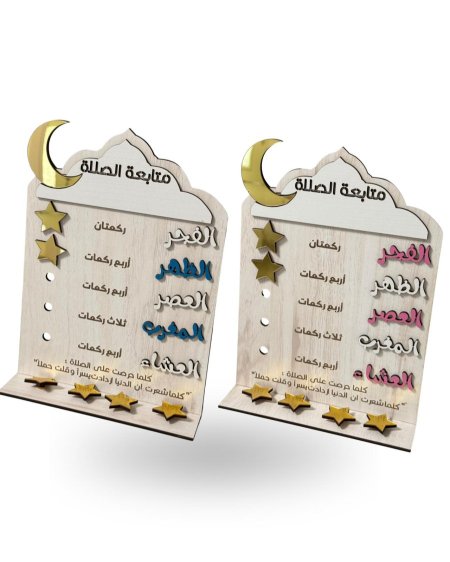 جدول متابعة الصلوات اليومي